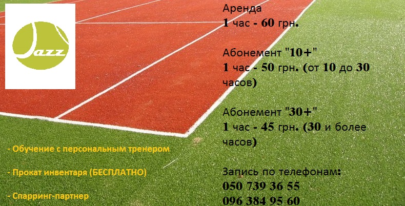 Tennis courts JAZZ. Ukraine